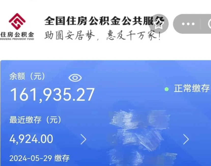 莱阳代取出住房公积金（代取公积金是怎么操作的）