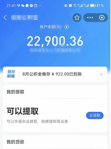 莱阳住房公积金封存可以提吗（公积金封存能否提取）