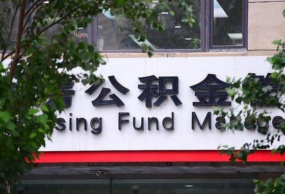 莱阳退休了公积金怎么取（退休后怎么取出公积金）