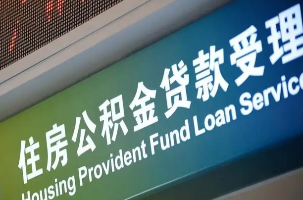 莱阳离职后直接可以取住房公积金吗（离职之后能取公积金吗）